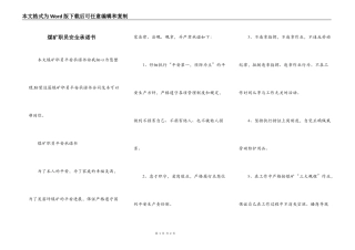 煤矿职员安全承诺书