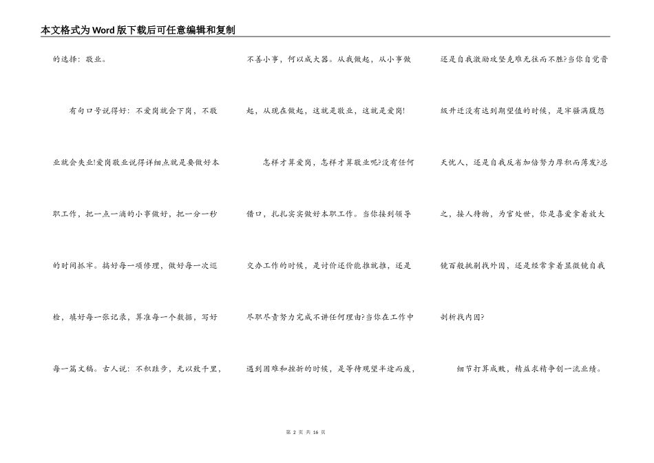 企业员工爱岗敬业的演讲稿5篇_第2页