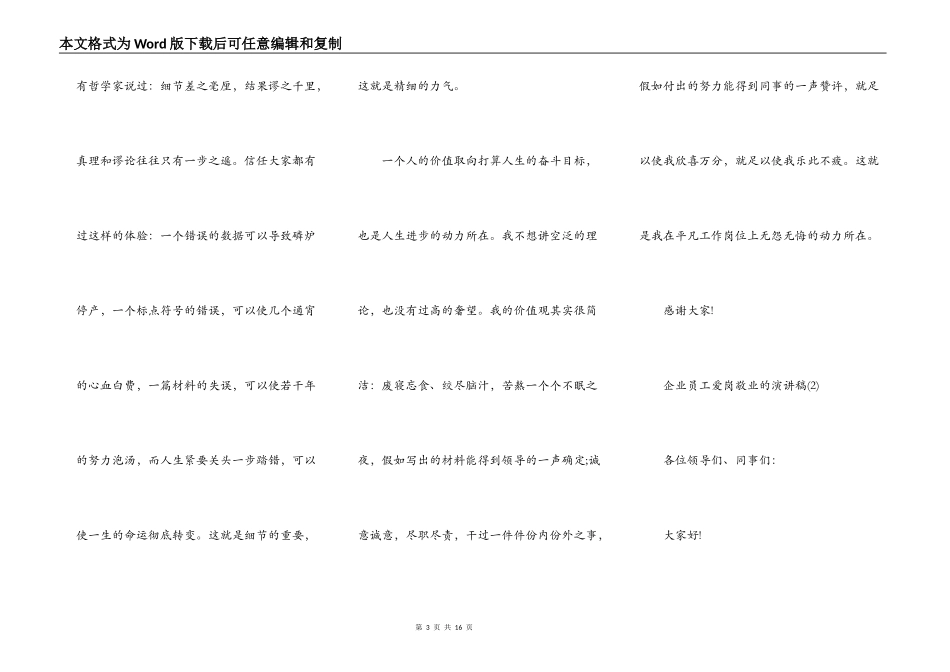 企业员工爱岗敬业的演讲稿5篇_第3页