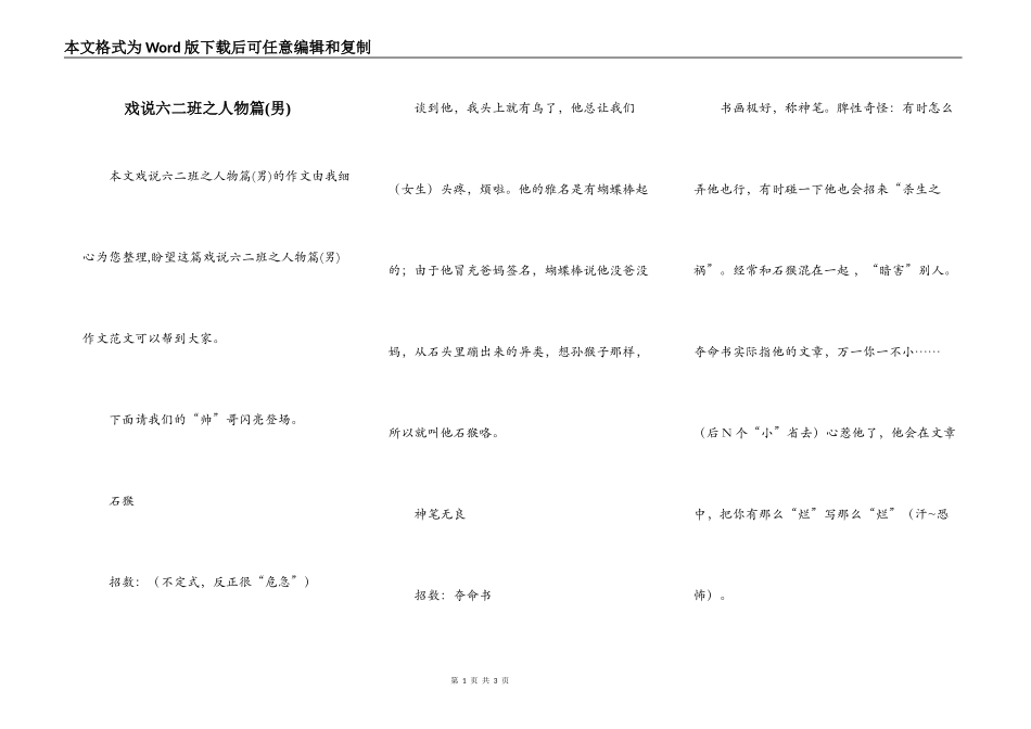 戏说六二班之人物篇(男)_第1页
