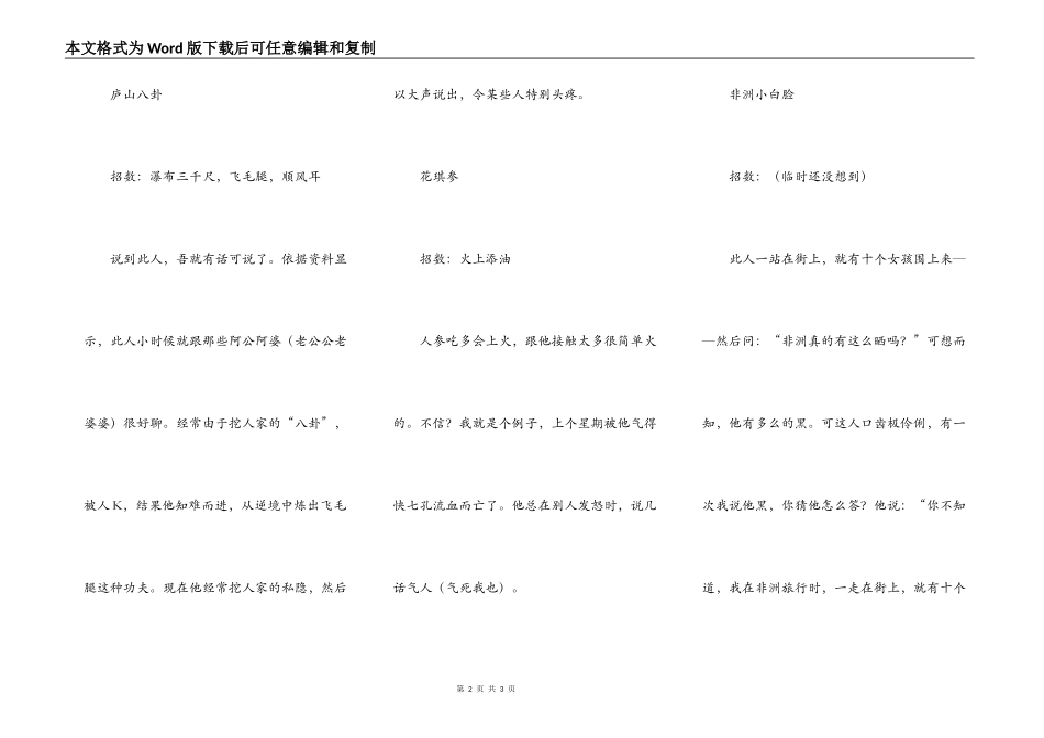 戏说六二班之人物篇(男)_第2页