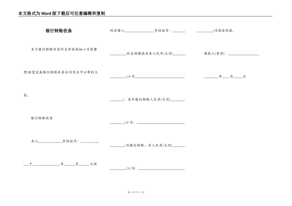 银行转账收条_第1页