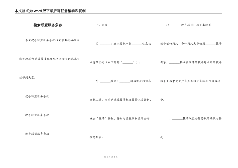 搜索联盟服务条款_第1页