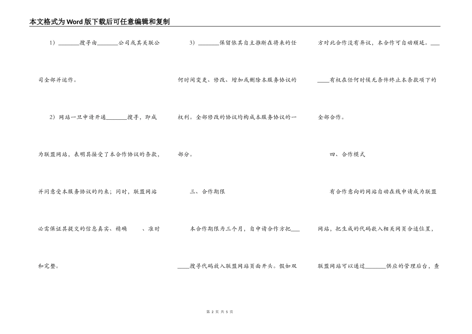搜索联盟服务条款_第2页