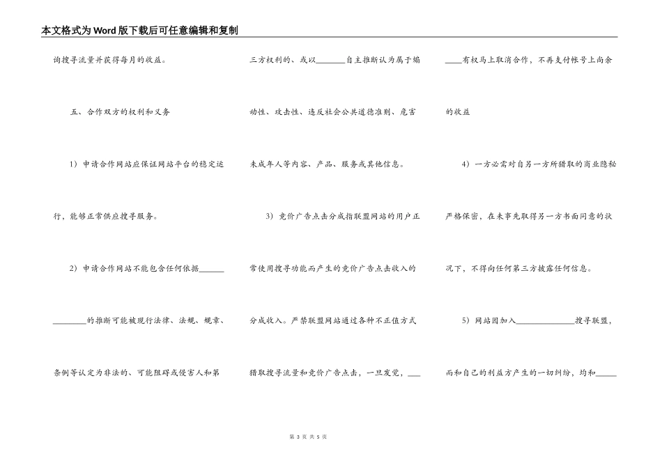 搜索联盟服务条款_第3页