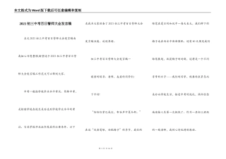 2021初三中考百日誓师大会发言稿