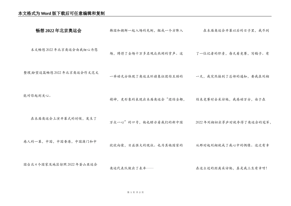 畅想2022年北京奥运会_第1页