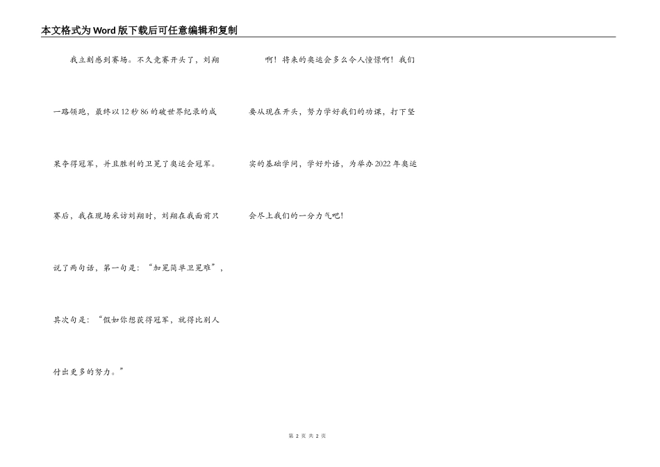 畅想2022年北京奥运会_第2页