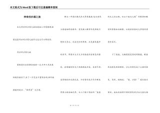 神奇的沙漠之旅