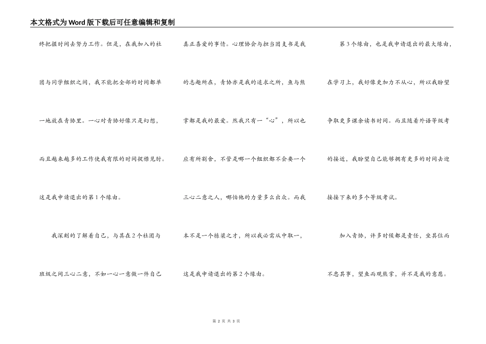 志愿者退出申请书_第2页