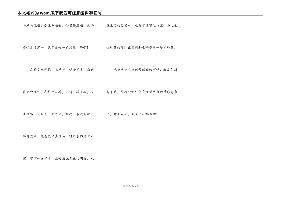 遗失的静（转载）_第3页