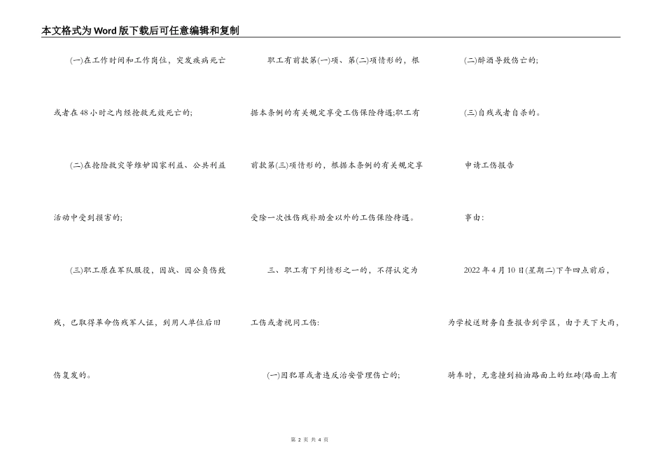 申请工伤报告_第2页