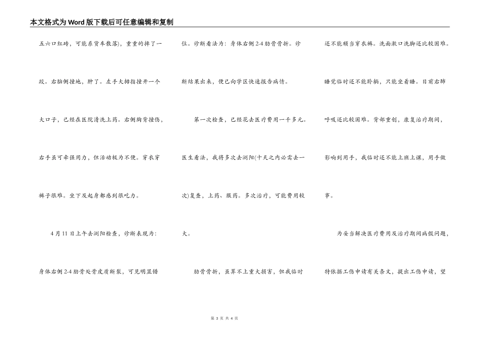 申请工伤报告_第3页