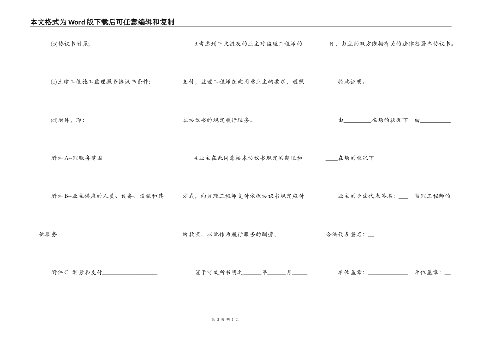 土地工程施工监理协议模板_第2页