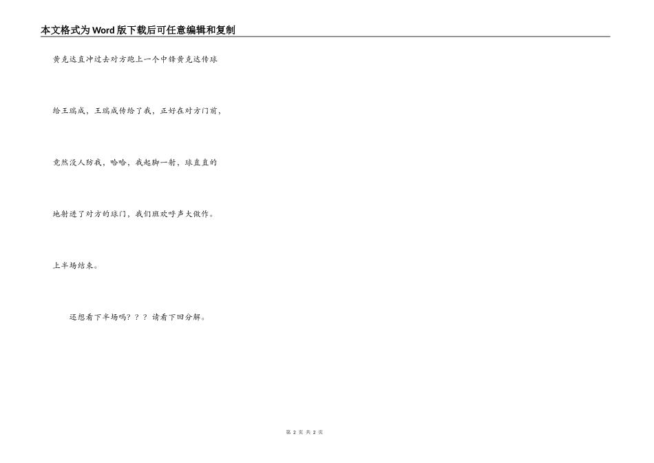 小小世界杯的回忆_第2页