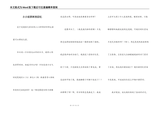 小小世界杯的回忆