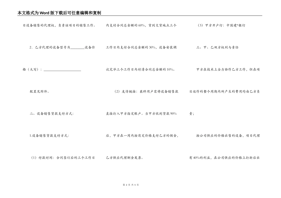 项目代理协议范本书_第2页
