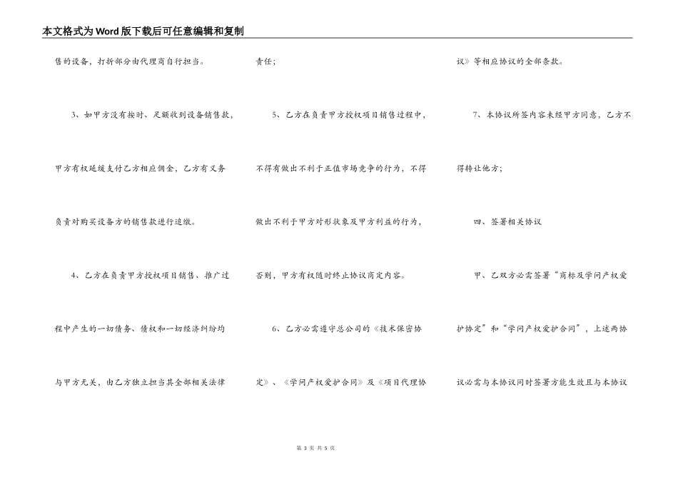 项目代理协议范本书_第3页