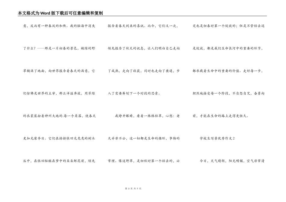 初中生写景优秀作文3篇_第3页