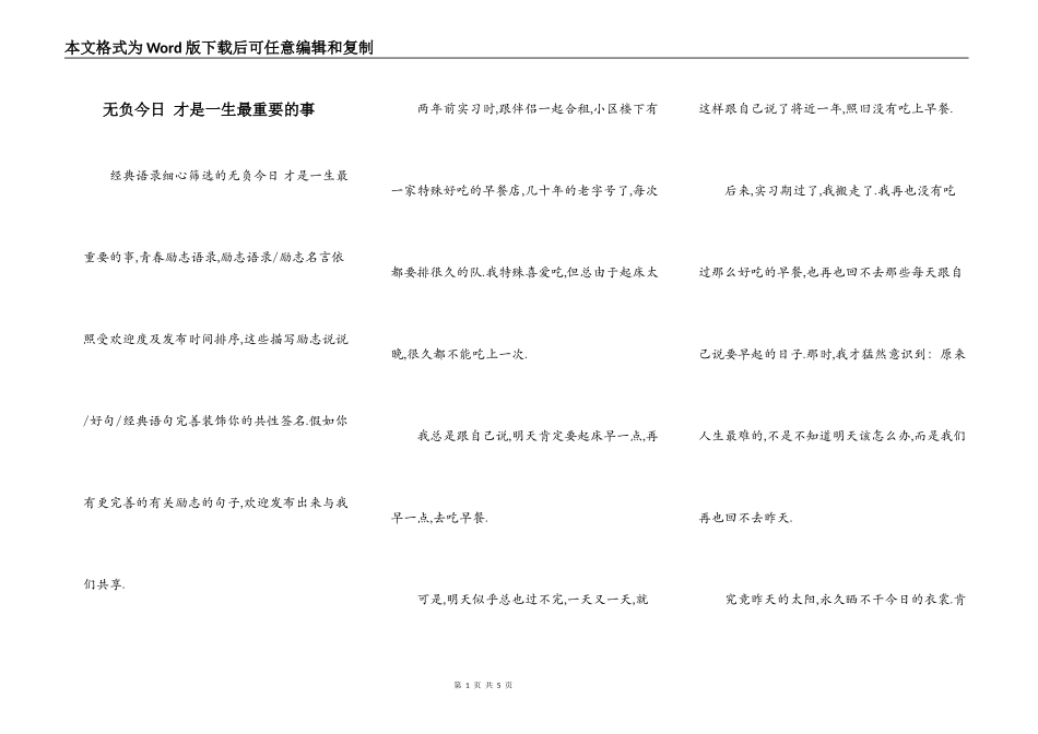 无负今日 才是一生最重要的事_第1页