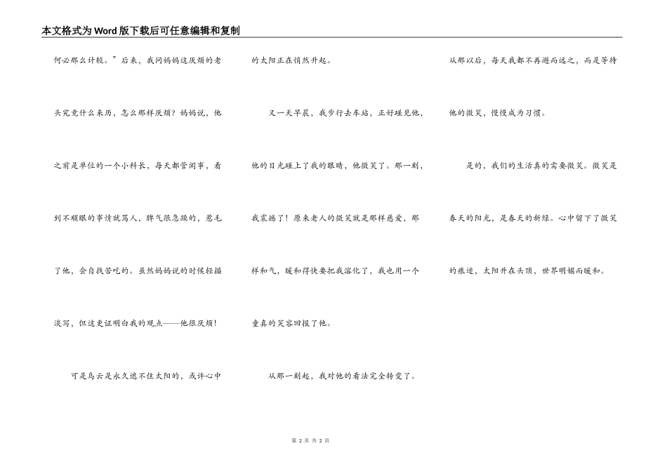 生活需要微笑_第2页
