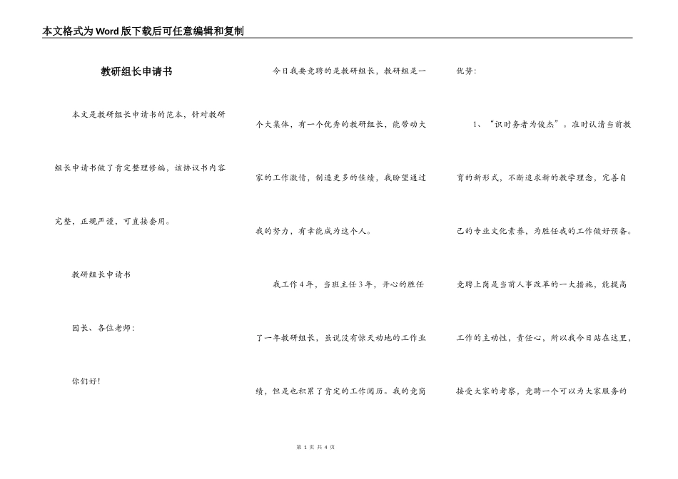 教研组长申请书_第1页