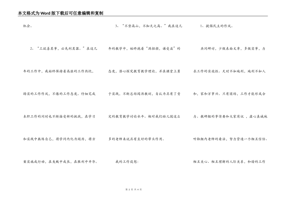 教研组长申请书_第2页