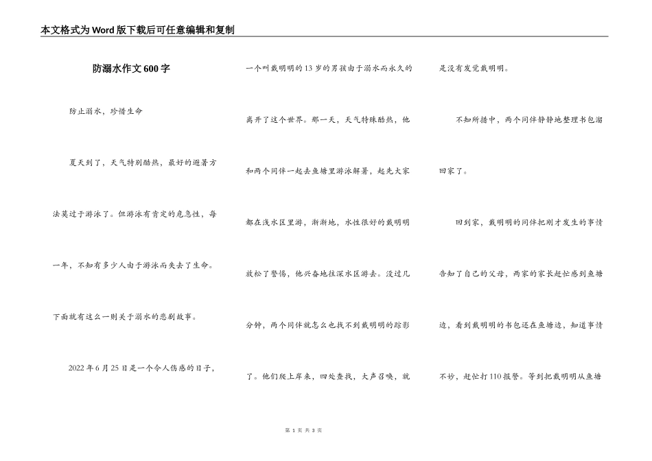 防溺水作文600字_第1页
