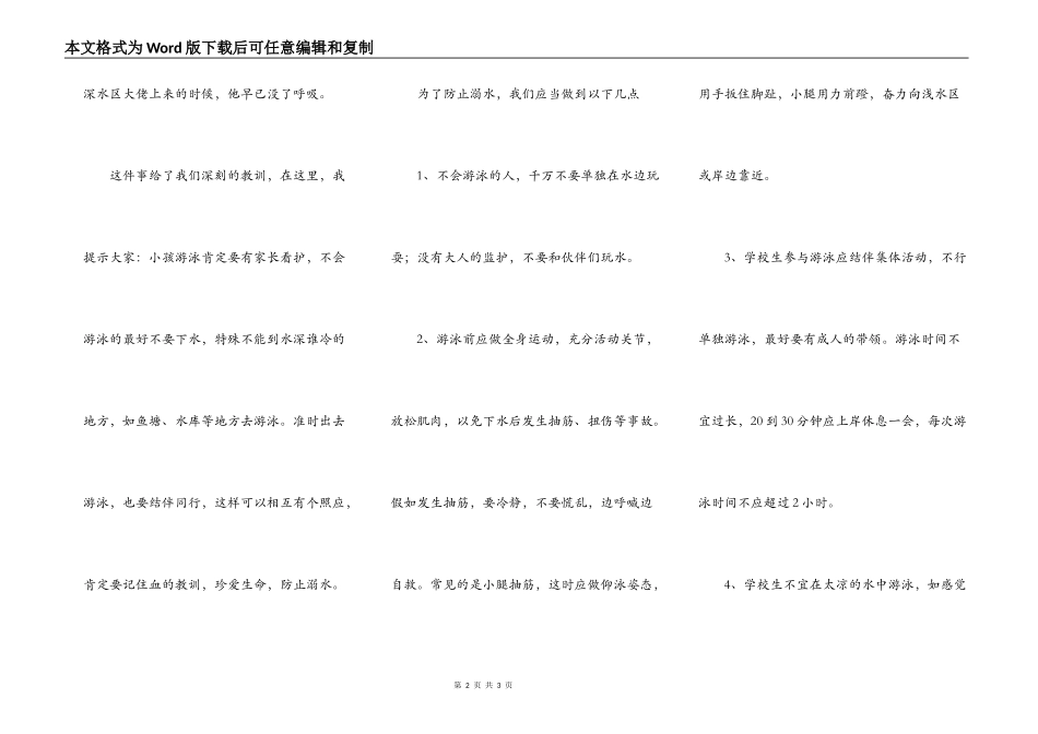 防溺水作文600字_第2页