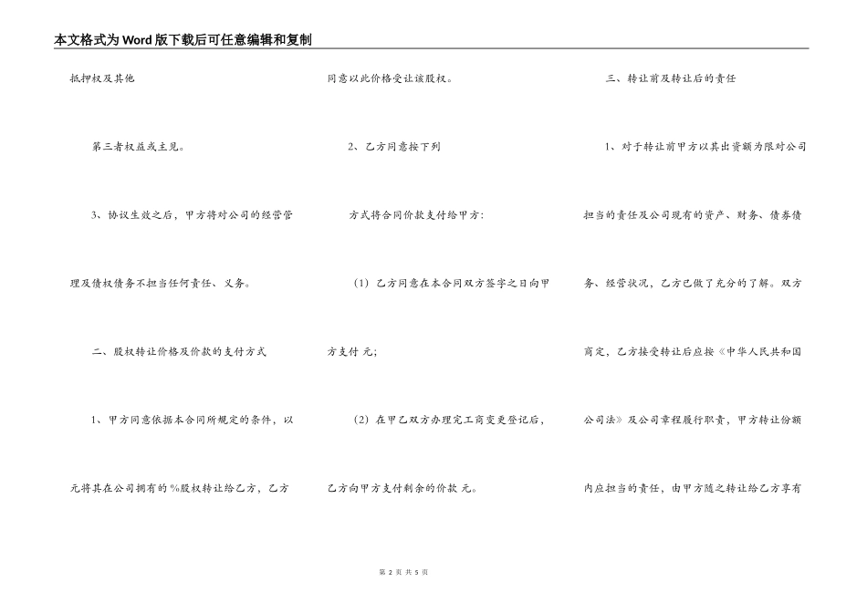 股权无偿转让通用版_第2页