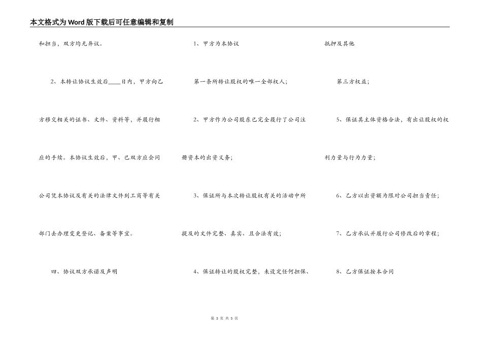 股权无偿转让通用版_第3页