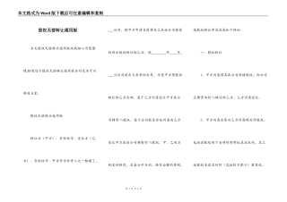 股权无偿转让通用版