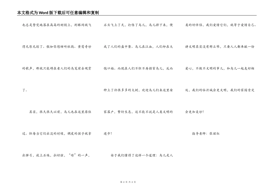 鸟儿让我们的家更美_第2页