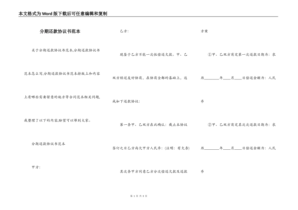 分期还款协议书范本_第1页