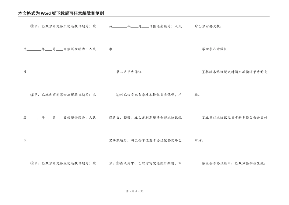 分期还款协议书范本_第2页