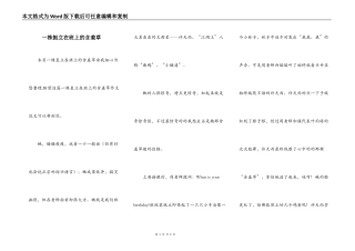 一株挺立在班上的含羞草