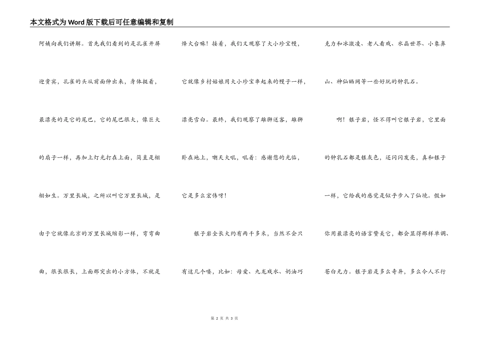 记桂林的银子岩_第2页
