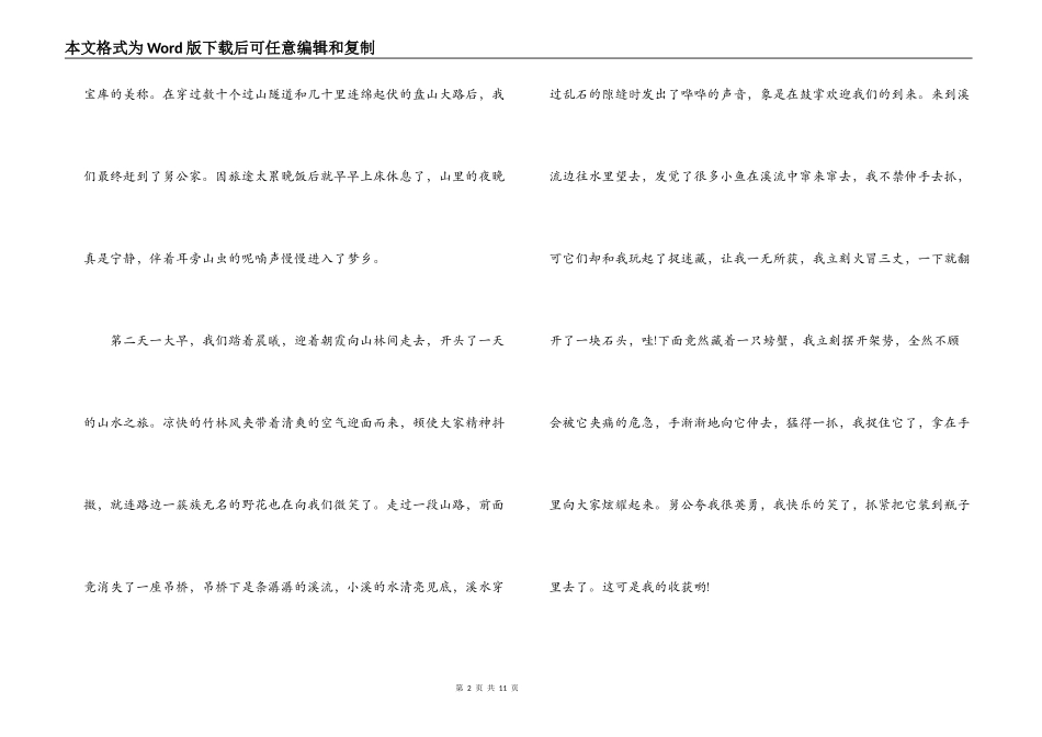 2021年最新欢度国庆节作文范文(通用6篇)_第2页