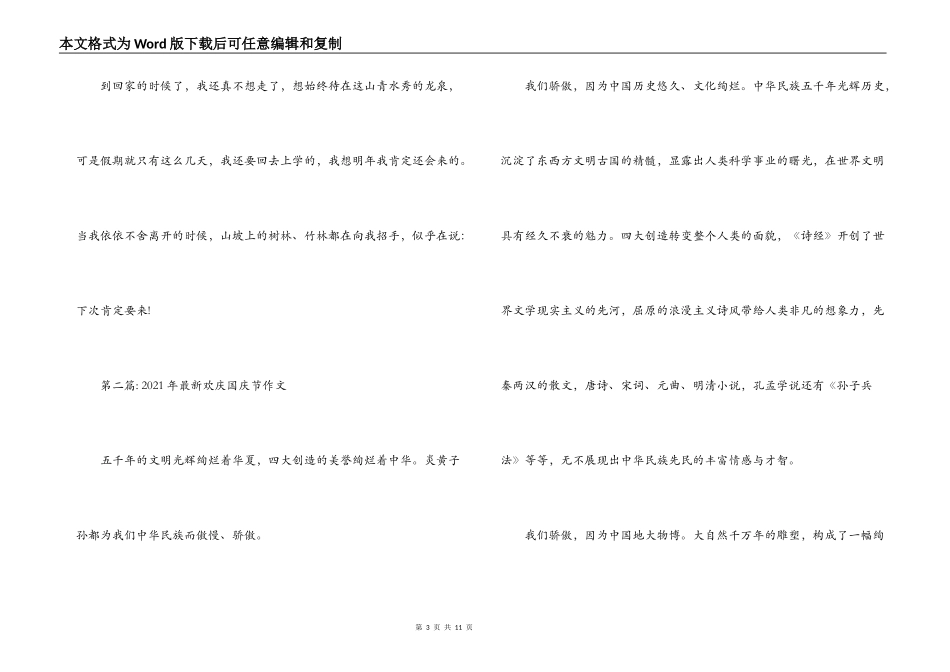 2021年最新欢度国庆节作文范文(通用6篇)_第3页