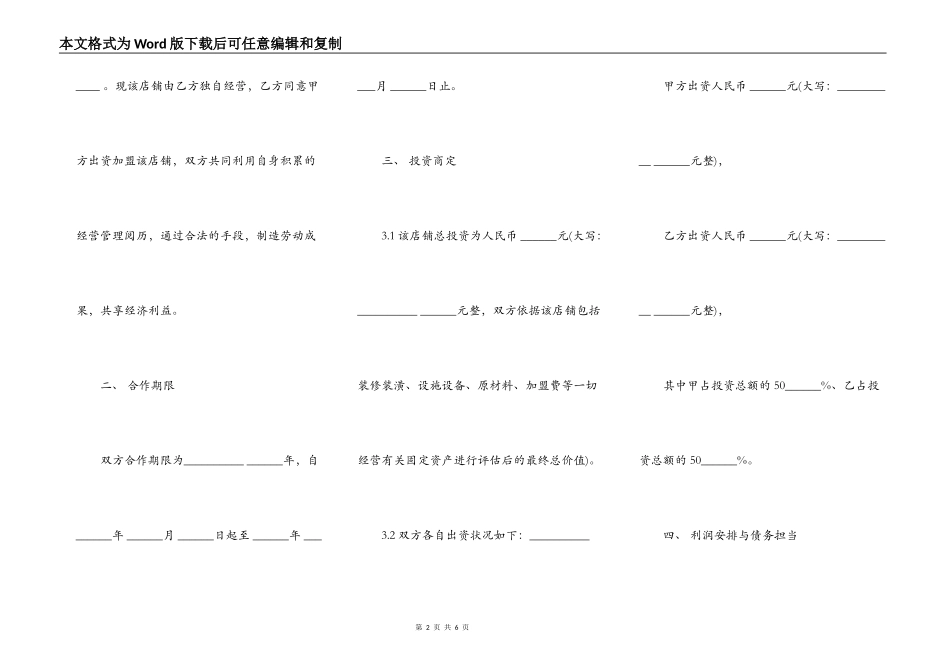 甜品店合作经营协议模板(律师起草专业版)_第2页