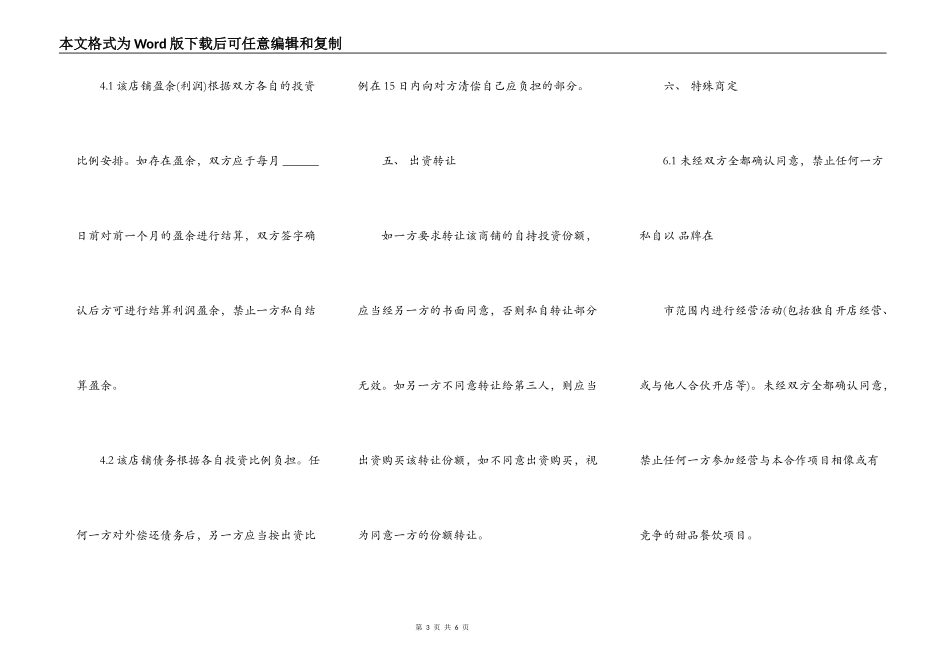 甜品店合作经营协议模板(律师起草专业版)_第3页