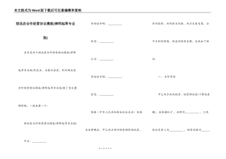 甜品店合作经营协议模板(律师起草专业版)