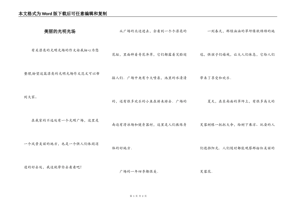美丽的光明光场_第1页