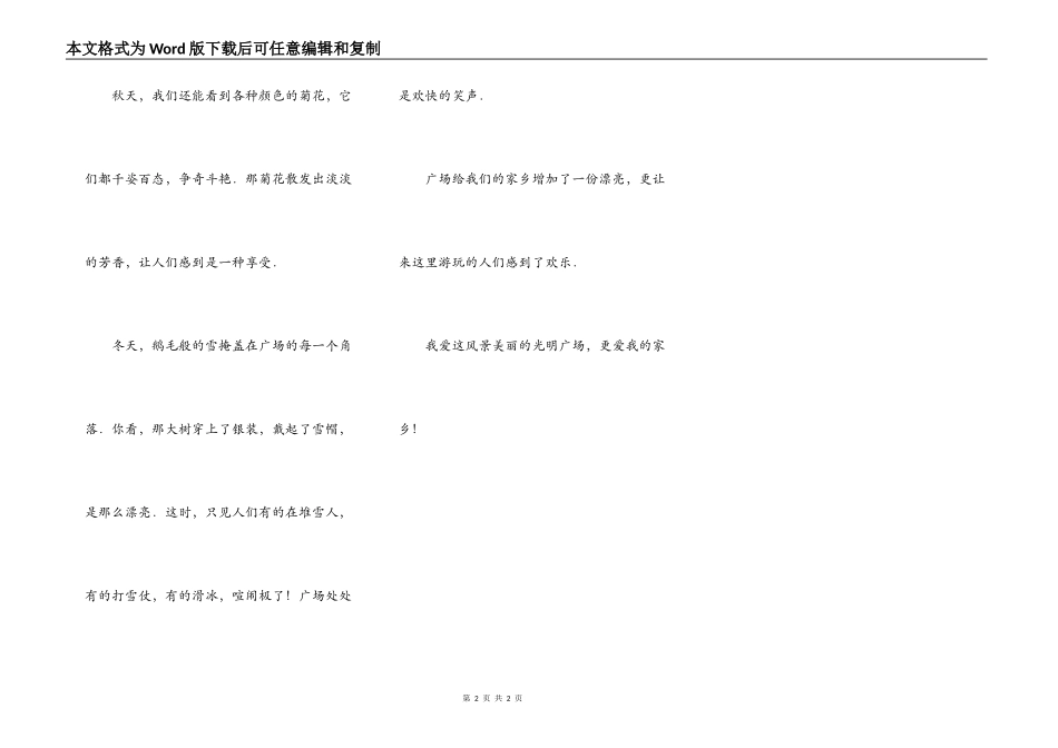 美丽的光明光场_第2页