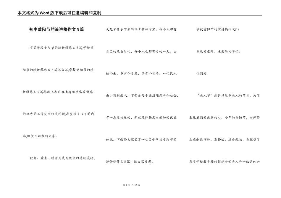 初中重阳节的演讲稿作文5篇_第1页