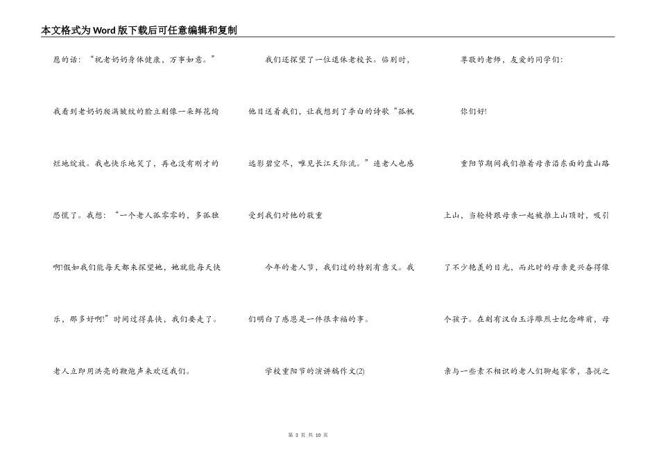 初中重阳节的演讲稿作文5篇_第3页
