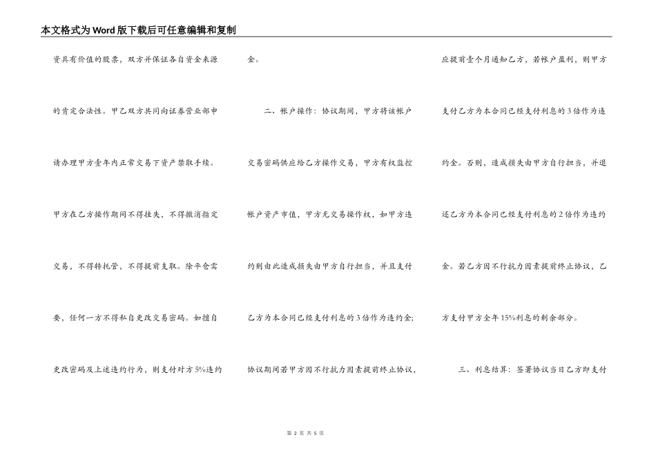 投资公司借款协议范本_第2页