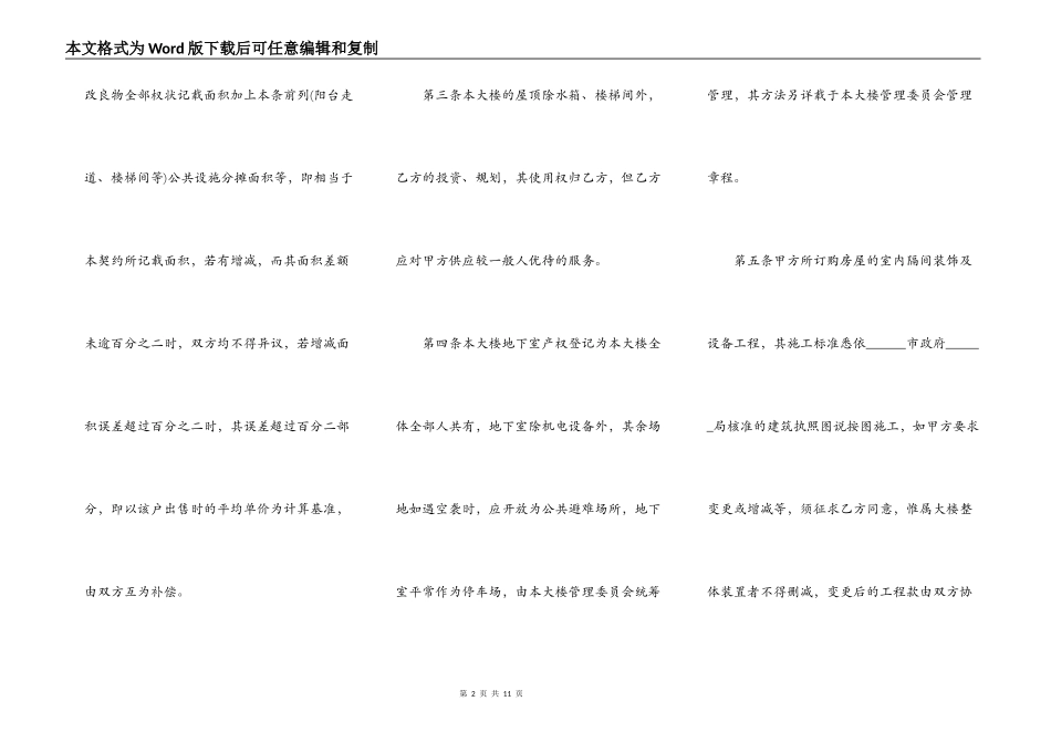 房屋委建契约书范本（2022律师整理版）_第2页