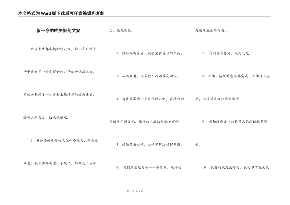 很干净的唯美短句文案_第1页