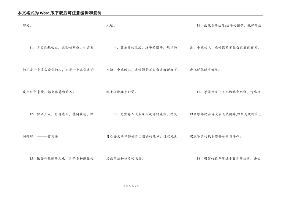 很干净的唯美短句文案_第2页